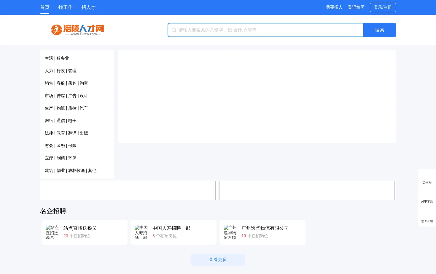 涪陵人才网 页面快照